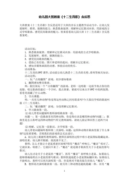 幼儿园大班教案《十二生肖歌》含反思