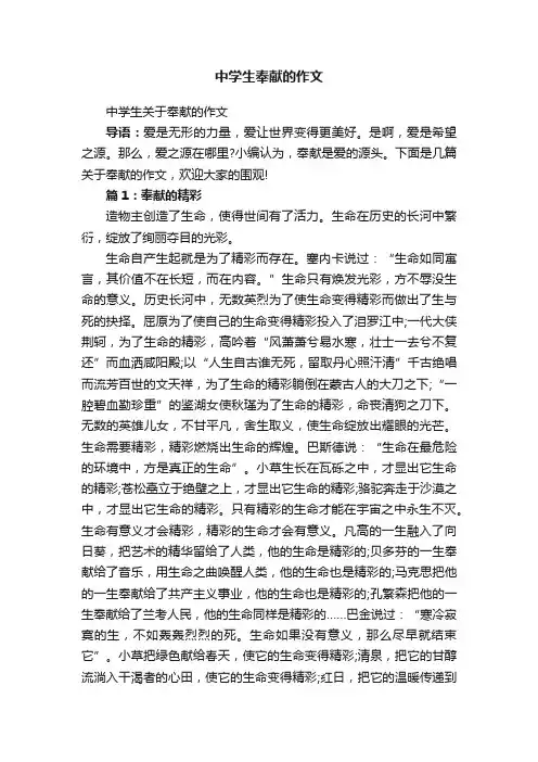 中学生关于奉献的作文
