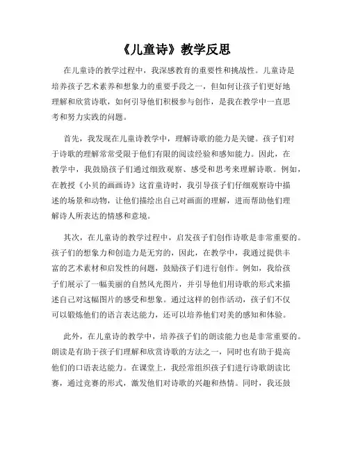 《儿童诗》教学反思