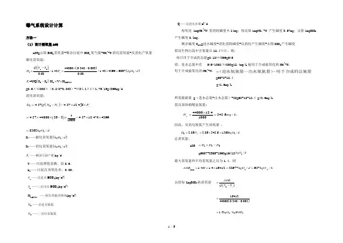 曝气系统设计计算