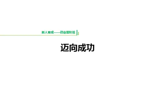2019收展员基本法迈向国寿企业家之路60页