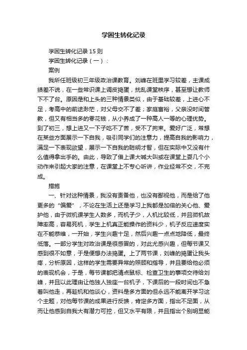 学困生转化记录