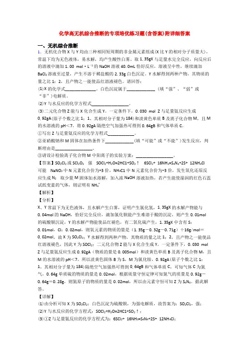 化学高无机综合推断的专项培优练习题(含答案)附详细答案