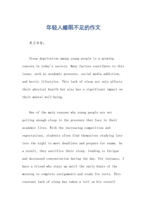 年轻人睡眠不足的作文