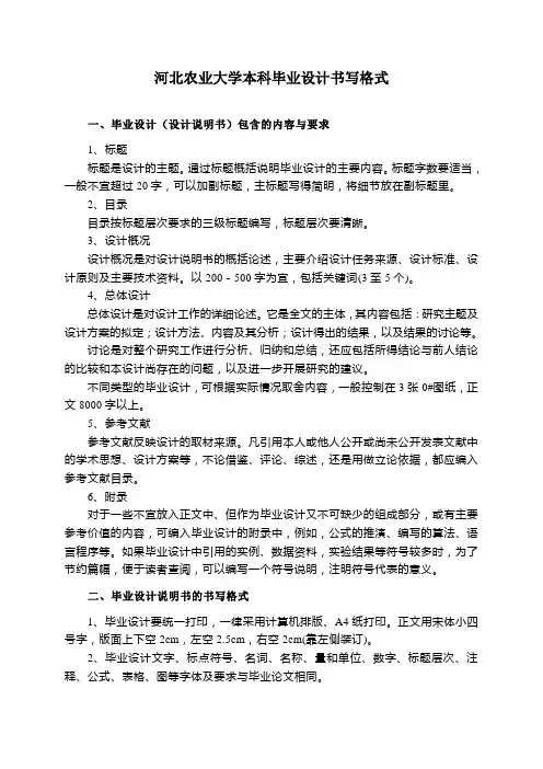 河北农业大学本科毕业设计书写格式