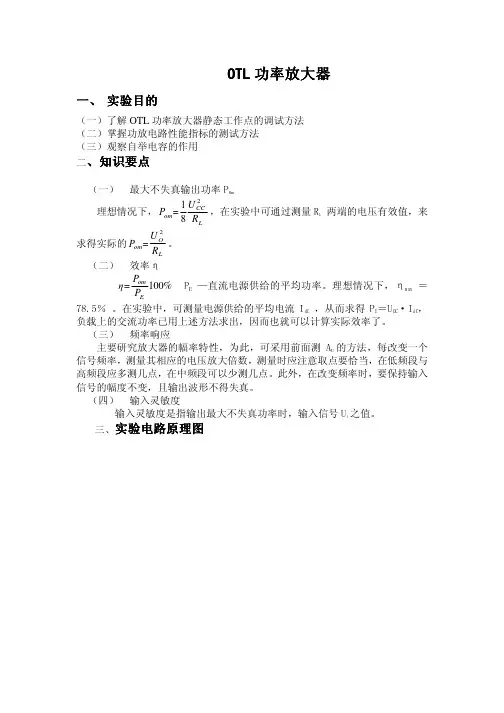 OTL功率放大器