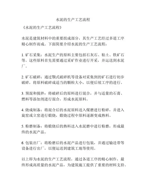水泥的生产工艺流程