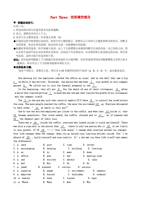江苏省启东中学高考英语考前最后一讲 完形填空