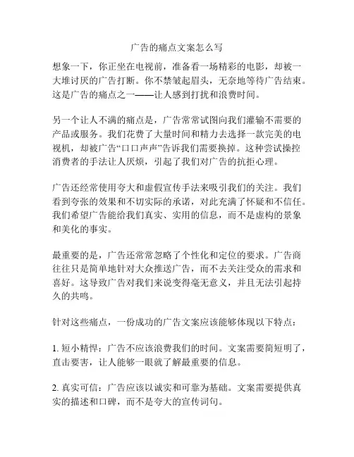 广告的痛点文案怎么写