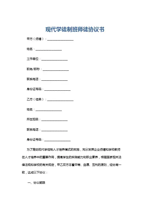现代学徒制班师徒协议书