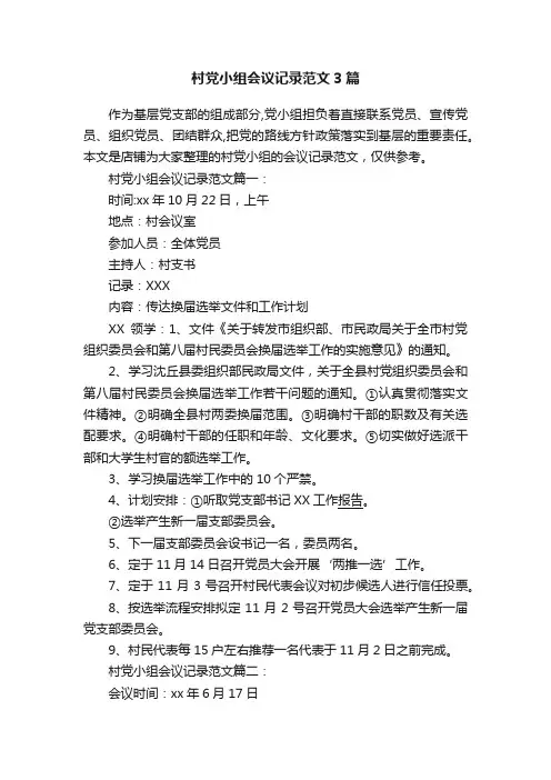 村党小组会议记录范文3篇