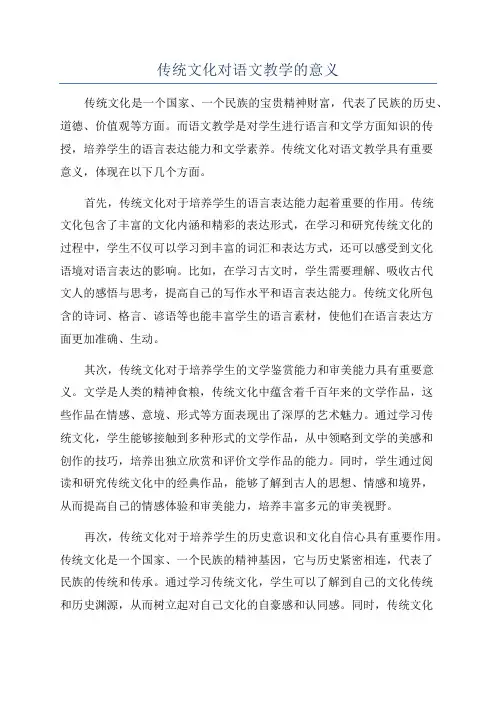 传统文化对语文教学的意义