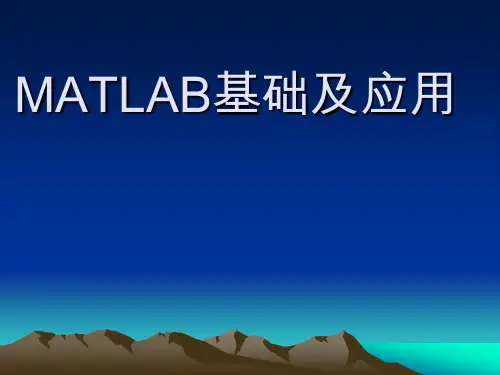 MATLAB及应用完整版