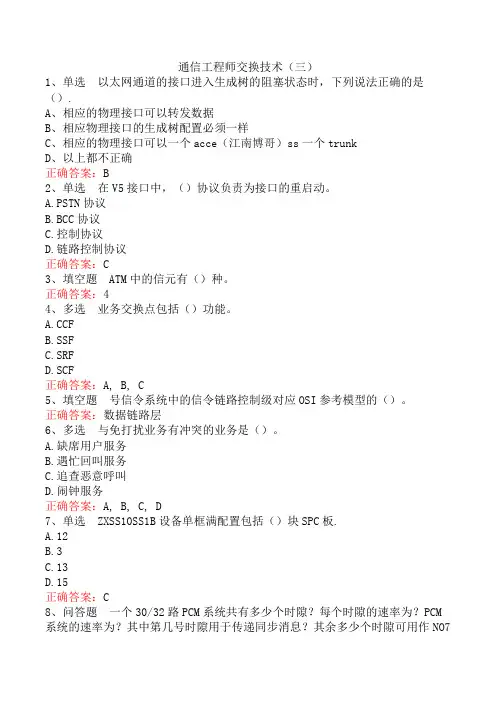 通信工程师交换技术(三)