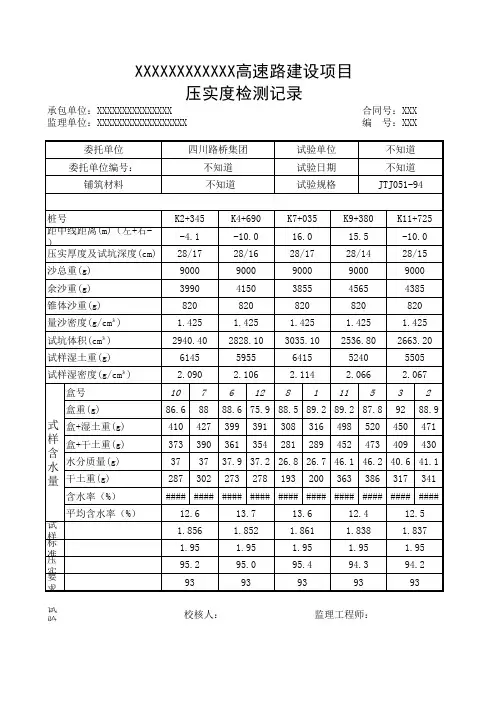 Excel压实度全自动生成表格