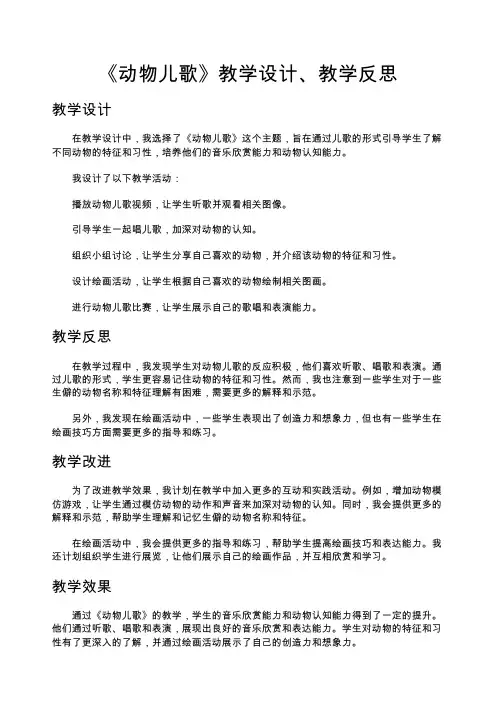 《动物儿歌》教学设计、教学反思