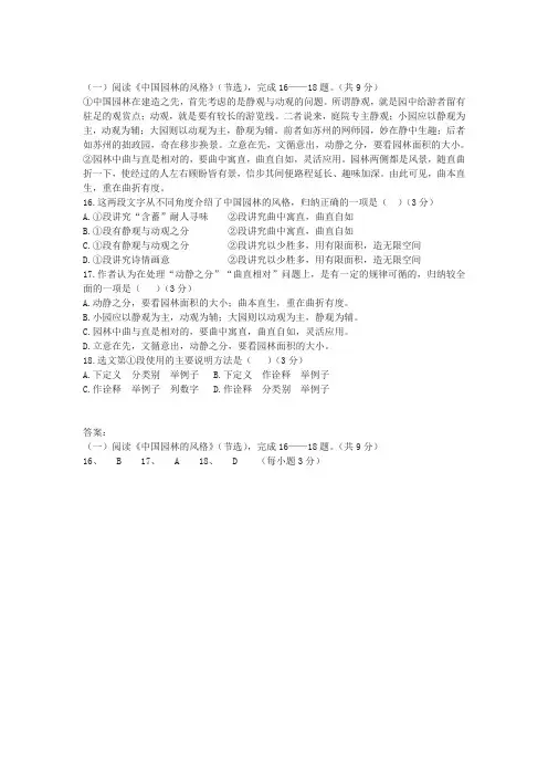 中国园林的风格阅读及答案
