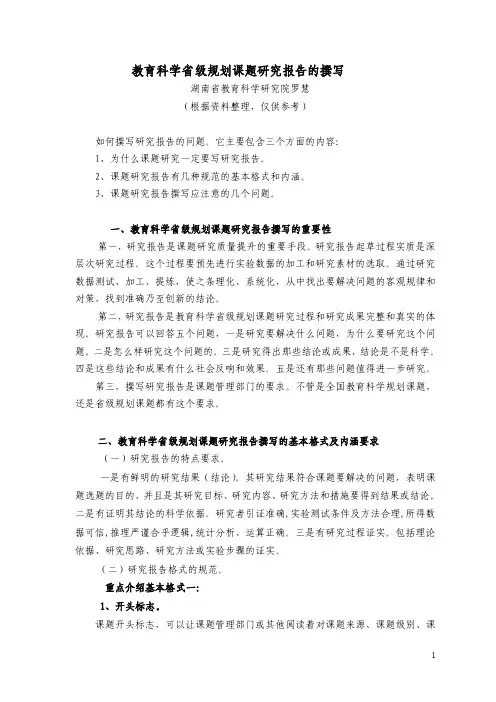 教育科学省级规划课题研究报告的撰写【优质】