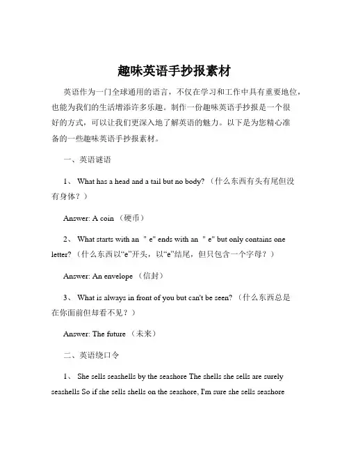 趣味英语手抄报素材