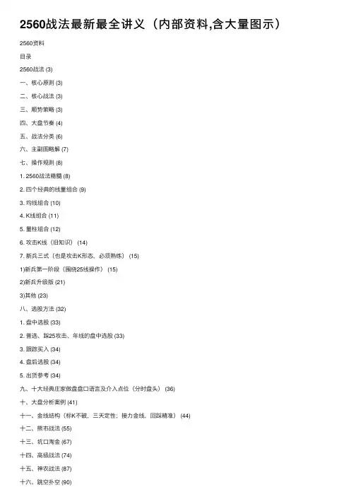 2560战法最新最全讲义（内部资料,含大量图示）