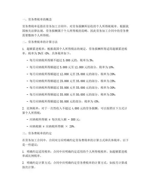 劳务加工合同中劳务费税率