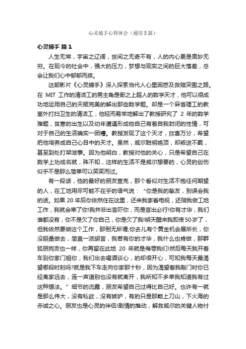 心灵捕手心得体会（通用3篇）