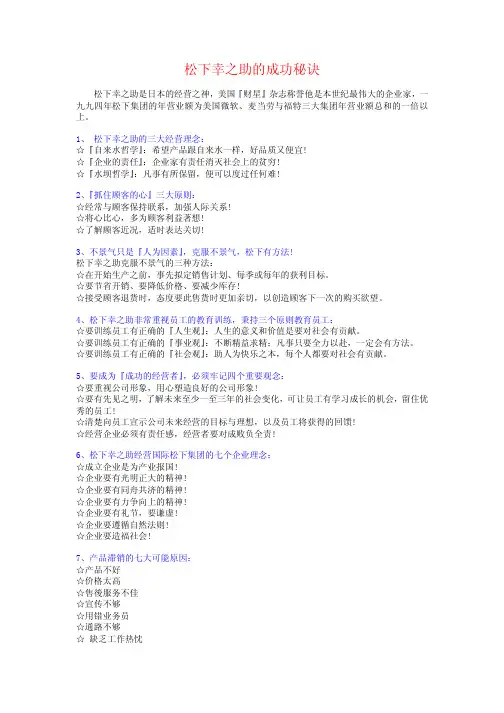 松下幸之助的成功秘诀