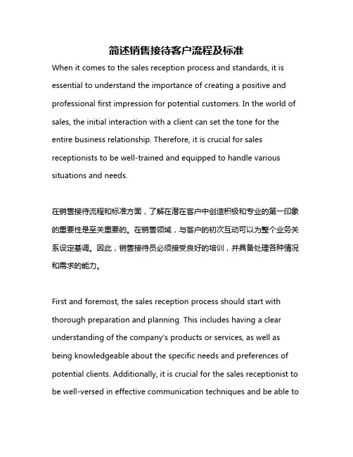 简述销售接待客户流程及标准