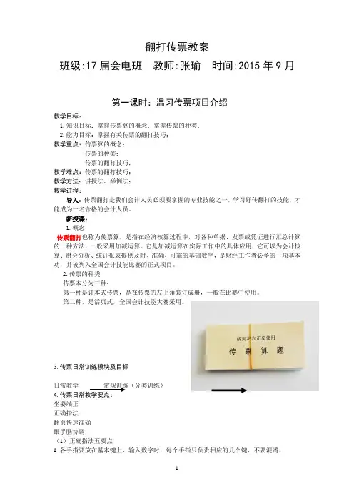 翻打传票教案