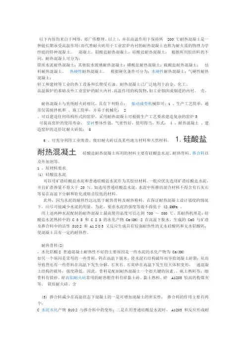 耐热混凝土配合比设计及介绍