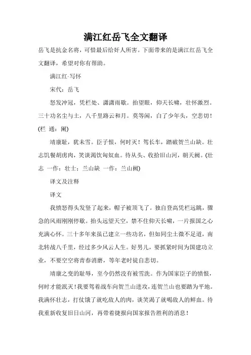 满江红岳飞全文翻译