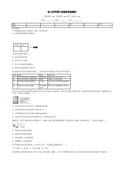 初三科学期中试卷带答案解析
