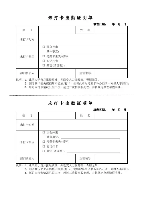 未打卡证明单doc