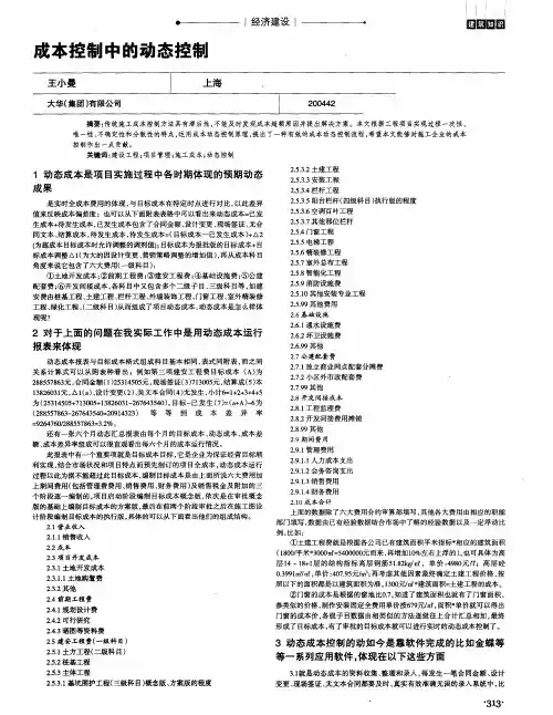 成本控制中的动态控制