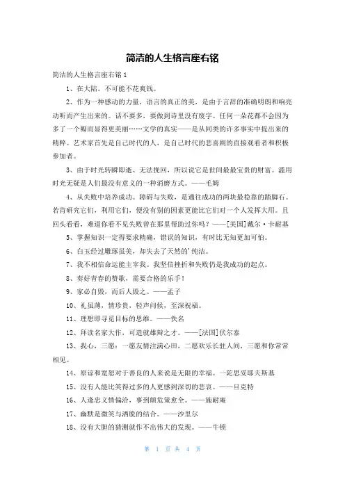 简洁的人生格言座右铭
