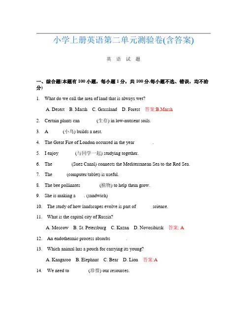 小学上册A卷英语第二单元测验卷(含答案)