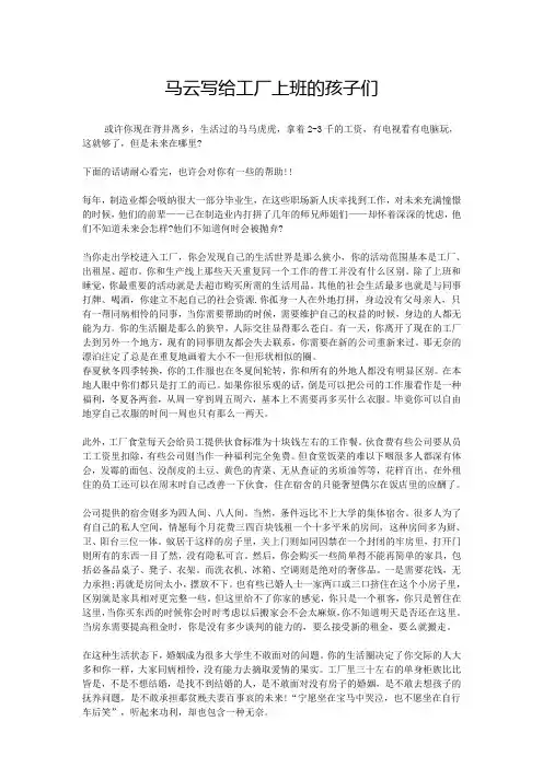 马云写给工厂上班的孩子们