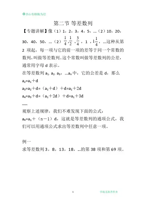 小学五年级下册奥数培优2.等差数列问题