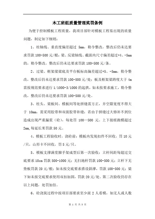 木工质量管理细则
