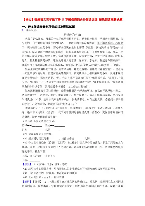【语文】部编语文五年级下册 5 草船借箭课内外阅读训练 精选阅读理解试题