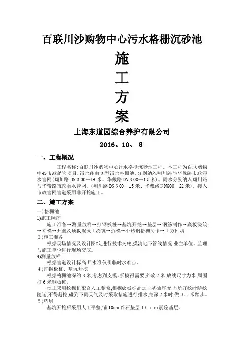 格栅井施工方案
