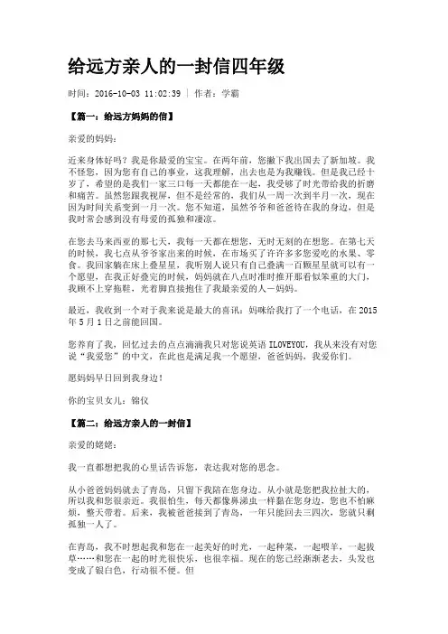 给远方亲人的一封信四年级