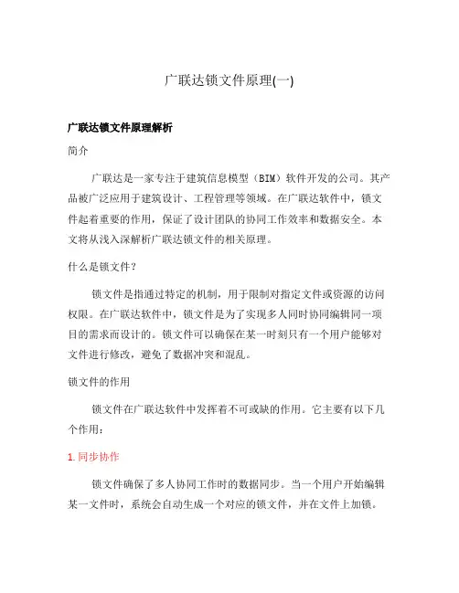 广联达锁文件原理(一)