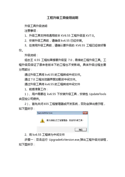 工程升级工具使用说明