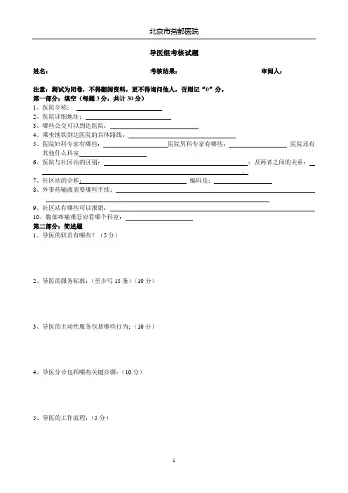 导医的考核试题