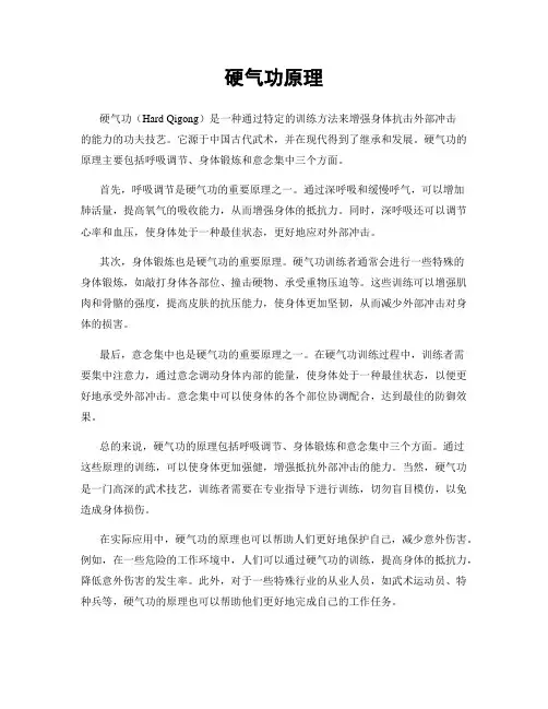 硬气功原理