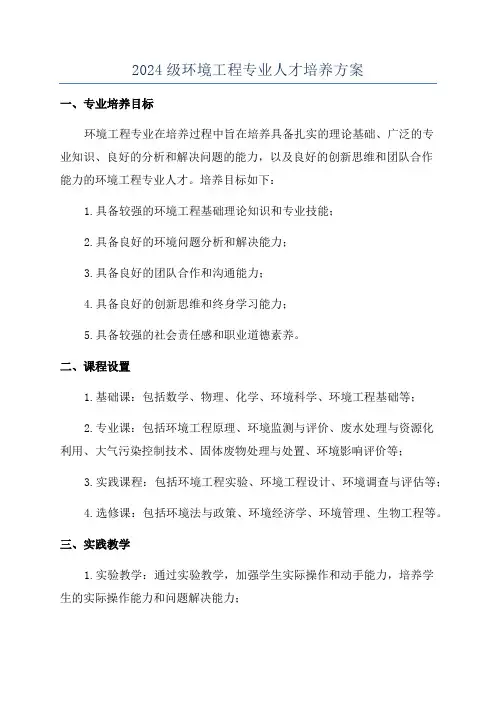 2024级环境工程专业人才培养方案