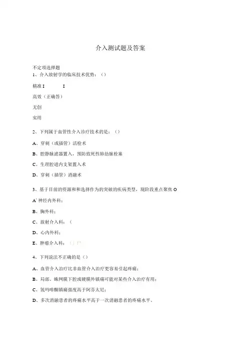 介入测试题及答案