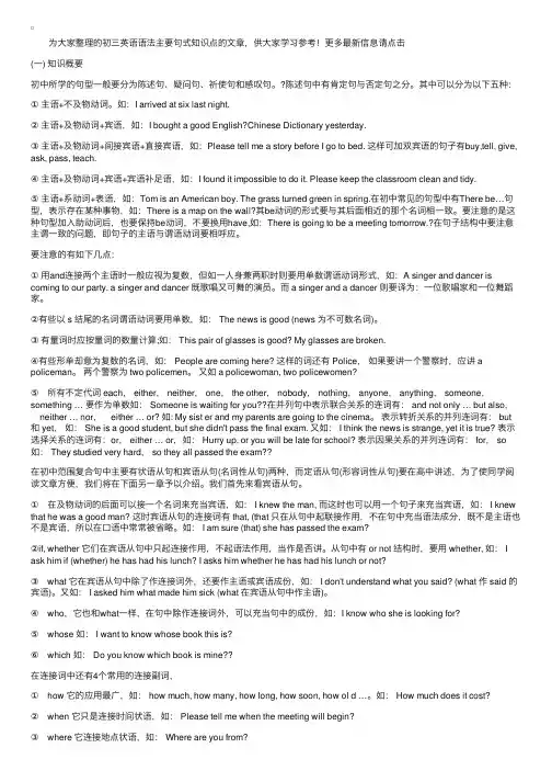 初三英语语法主要句式知识点