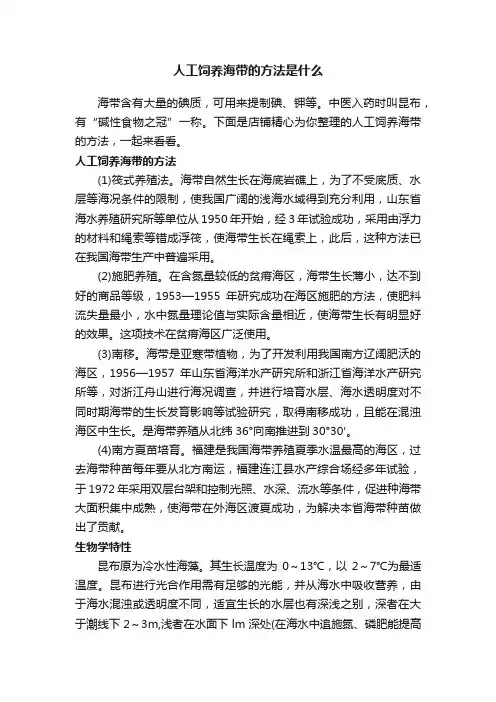 人工饲养海带的方法是什么